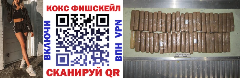 COCAIN FishScale Красногорск