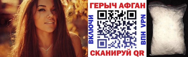Героин хмурый  Красногорск 